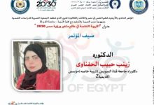 الدكتورة زينب الحفناوي.. خطوات واثقة نحو تمكين الطفل والأسرة 6 IMG 20250618 WA0008