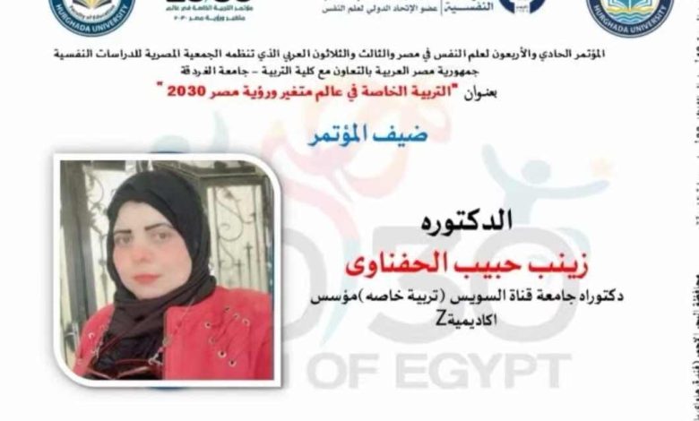 الدكتورة زينب الحفناوي.. خطوات واثقة نحو تمكين الطفل والأسرة 36 IMG 20250618 WA0008