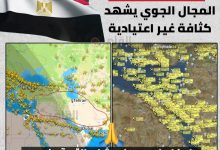 بسبب تصاعد التوترات الإقليمية: المجال الجوي المصري يشهد كثافة غير اعتيادية في حركة الطيران 7 IMG ٢٠٢٥٠٦١٣ ١٦٢٨٥٠