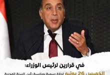 رسمياً.. إجازة رأس السنة الهجرية وثورة 30 يونيو 2025 يومي الخميس 26 يونيو و3 يوليو 7 IMG ٢٠٢٥٠٦١٩ ٢٠٠٧٥٠