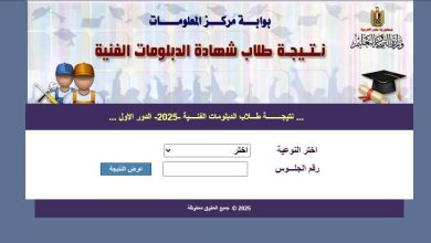 نتيجة الدبلومات الفنية 2025 برقم الجلوس لجميع الشعب.. استعلم الآن 5 FB IMG 1751751060883