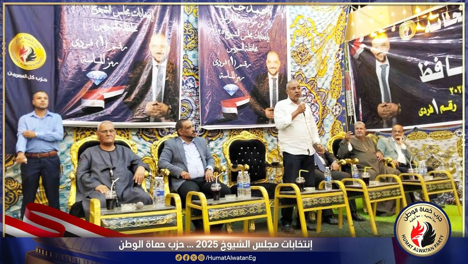 أحمد حافظ يُشعل مؤتمر حزب حُماة الوطن بالسويس: تنظيم مبهر وحضور جماهيري ورسالة واضحة من مرشح الماسة 3 IMG 20250727 WA0002