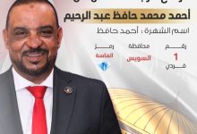 أحمد حافظ يُشعل مؤتمر حزب حُماة الوطن بالسويس: تنظيم مبهر وحضور جماهيري ورسالة واضحة من مرشح الماسة 6 IMG 20250727 WA0007