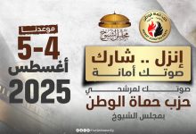 السويس دايمًا قد التحدي.. وأهلها على العهد: صوتنا للمحاسب أحمد حافظ رمز الماسة في انتخابات الشيوخ 2025 6 IMG 20250729 WA0001