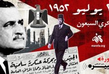 في ذكرى 23 يوليو.. السيسي: نستحضر روح الثورة ونواصل بناء الجمهورية الجديدة 7 c39f5ac6aa58d2f5930f22c47ad3acef