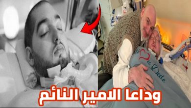 شاهد اخر لحظات الأمير الوليد بن خالد بن طلال | وفاة الأمير الوليد بن خالد 2 img 1752946875703