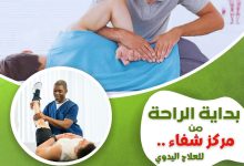 بدون جراحة أو أدوية.. الحل لمشاكل الفقرات مع مركز شفاء للعلاج اليدوي والتدليك العلاجي والتأهيل البدني 7 FB IMG 1756324371397
