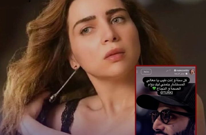 مي عز الدين تهنئ تركي آل الشيخ بعيد ميلاده: "بتمنى ليك دوام الصحة والنجاح" 7 IMG ٢٠٢٥٠٨٠٦ ١٠٣٥٣٦