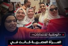 المرأة المصرية تتصدر المشهد الانتخابي.. "الوطنية للانتخابات" تشيد بدورها الفعّال 7 IMG ٢٠٢٥٠٨٠٦ ١٠٥٨٠٨