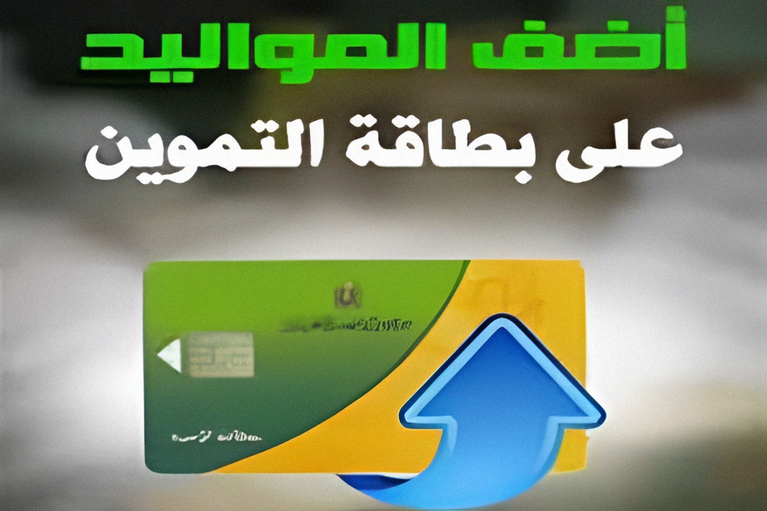 طريقة إضافة الأبناء في بطاقة التموين 2025 عبر موقع مصر الرقمية | خطوات تحديث بطاقة التموين بالصور 1 1758363375513 il636m 2 0