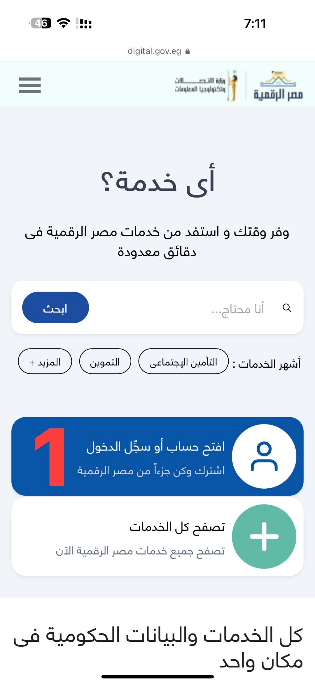 طريقة إضافة الأبناء في بطاقة التموين 2025 عبر موقع مصر الرقمية | خطوات تحديث بطاقة التموين بالصور 2 FB IMG 1758317232328