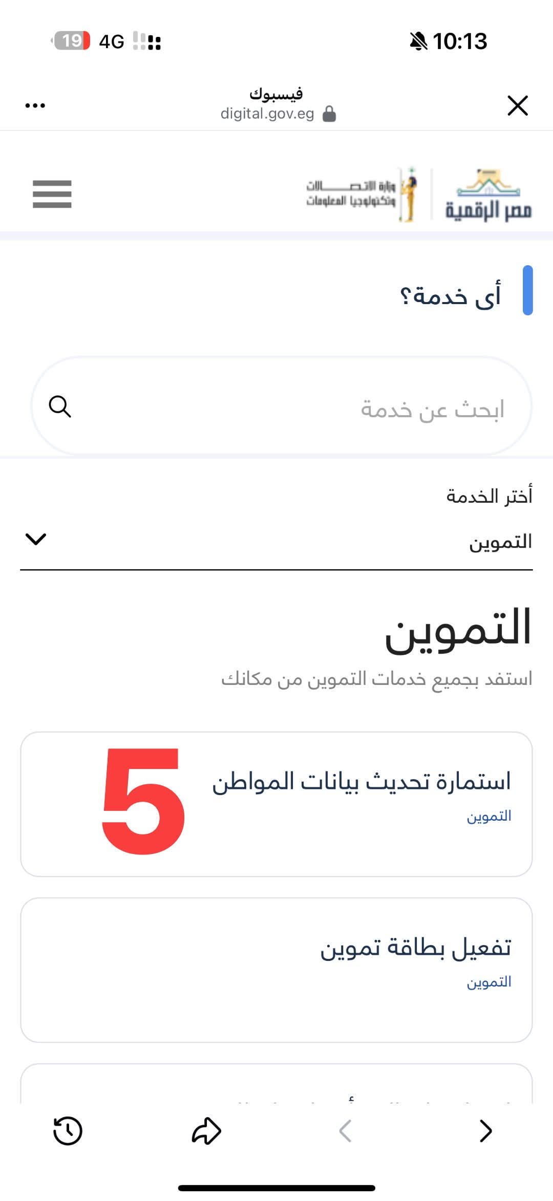 طريقة إضافة الأبناء في بطاقة التموين 2025 عبر موقع مصر الرقمية | خطوات تحديث بطاقة التموين بالصور 6 FB IMG 1758317241658