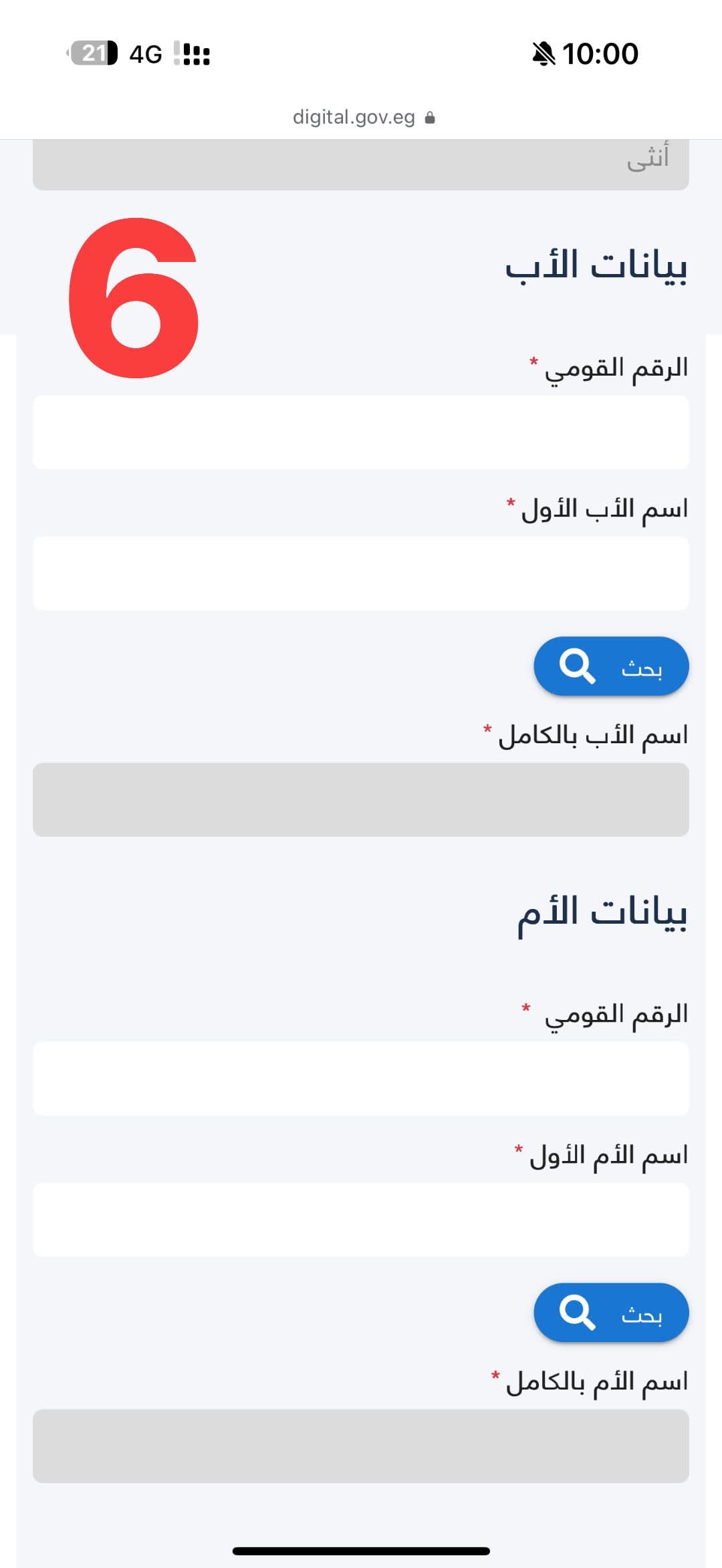 طريقة إضافة الأبناء في بطاقة التموين 2025 عبر موقع مصر الرقمية | خطوات تحديث بطاقة التموين بالصور 7 FB IMG 1758317243704