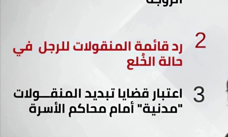 قانون الأسرة الجديد 2025.. تعديلات جذرية لصالح المرأة والأبناء وتوازن في الحقوق بين الزوجين 4 FB IMG 1758968502880