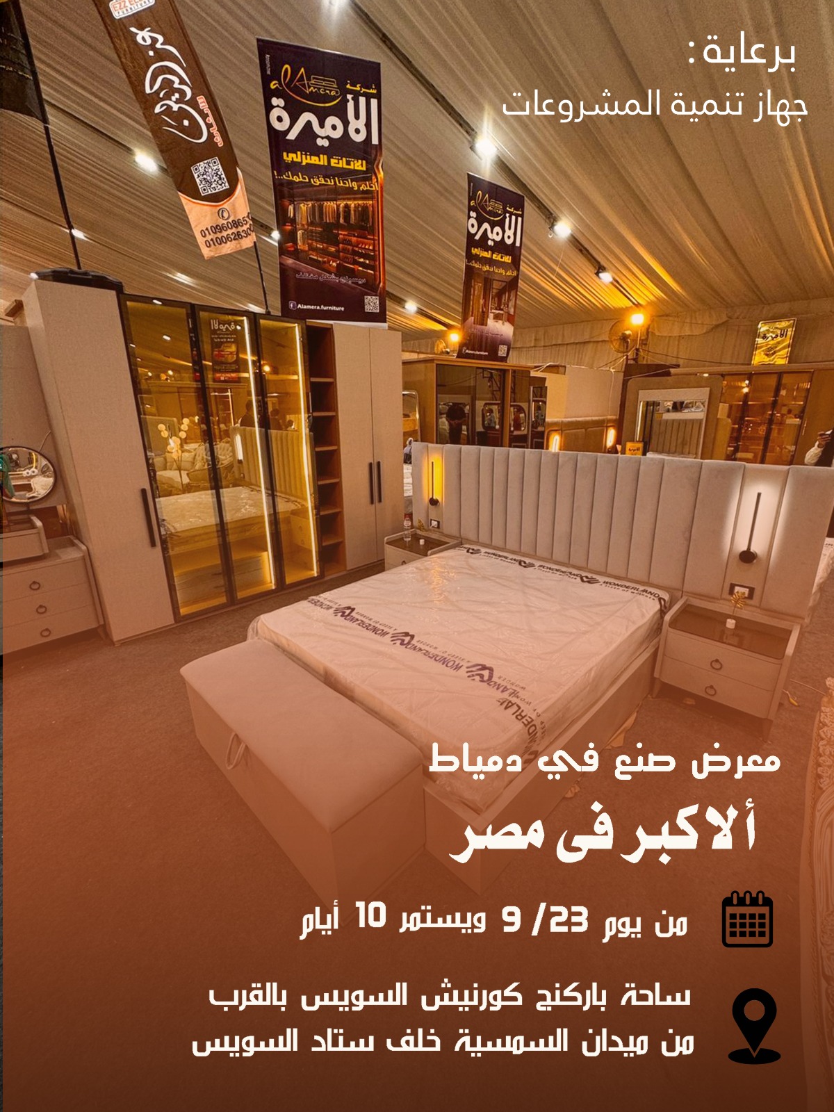 أهالينا في السويس يستقبلون معرض (صُنع في دمياط) لأول مرة: أثاث دمياطي فاخر بأسعار المصنع وخصومات كبيرة من 23 سبتمبر 4 IMG 20250913 WA0019