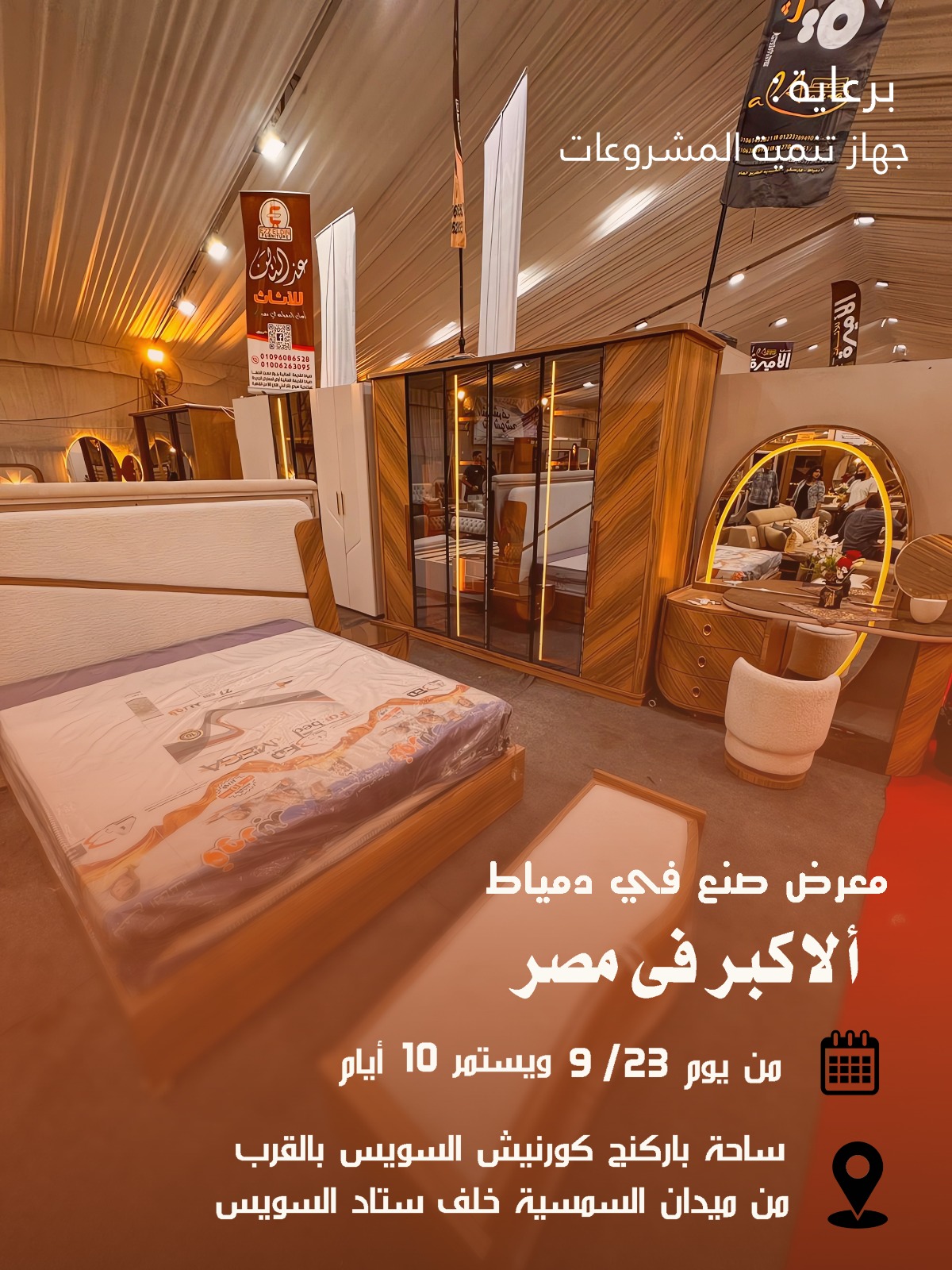 أهالينا في السويس يستقبلون معرض (صُنع في دمياط) لأول مرة: أثاث دمياطي فاخر بأسعار المصنع وخصومات كبيرة من 23 سبتمبر 9 IMG 20250913 WA0024