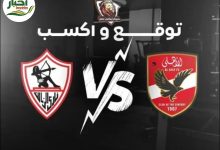 مباشر مباراة الأهلي والزمالك اليوم 29-9-2025 في الدوري المصري " تويتر- يوتيوب- فيس بوك " 5 img 1759129098237