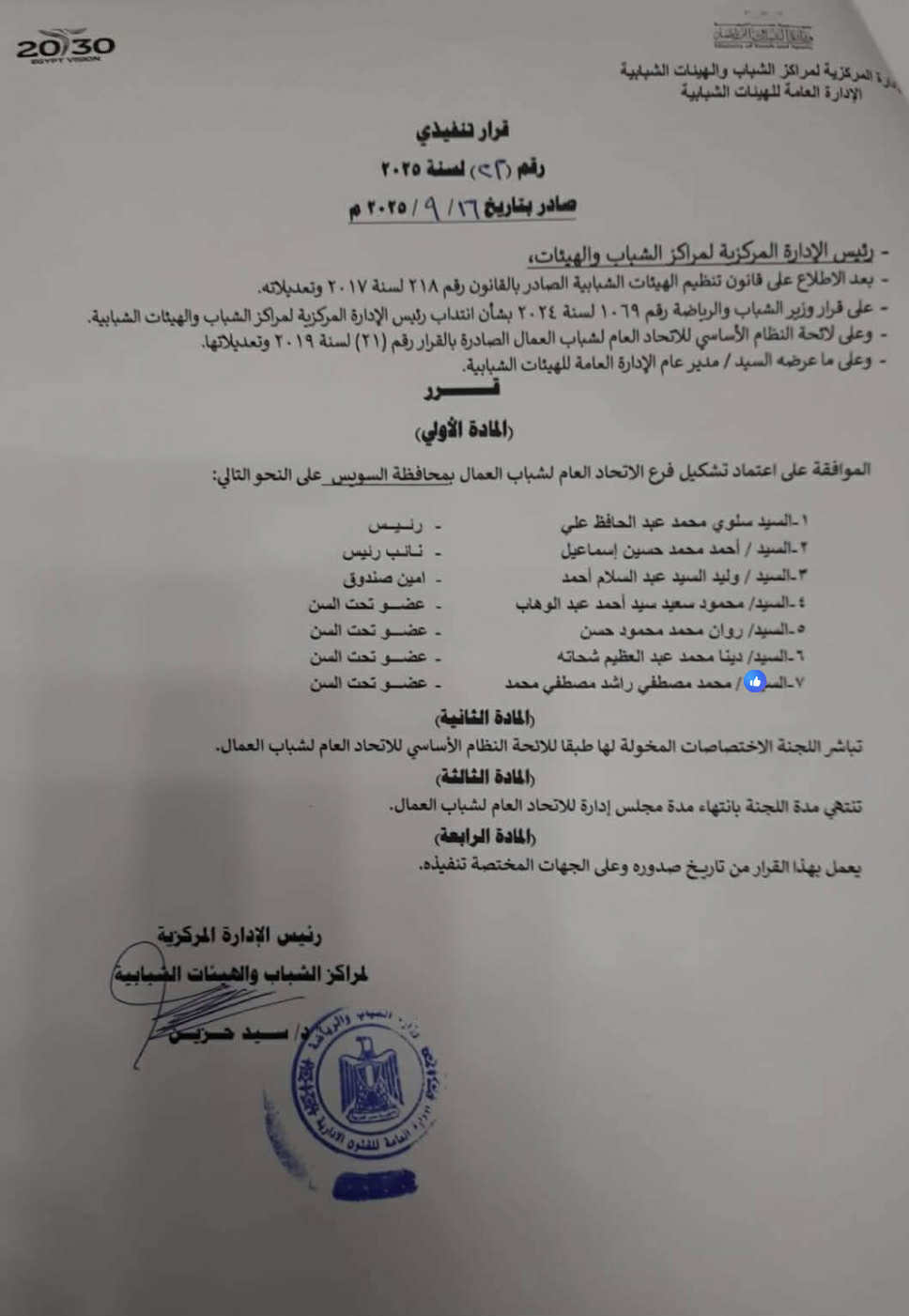 محمد راشد فخر شباب السويس عضوًا بمجلس إدارة الاتحاد العام لشباب الأعمال باعتماد وزارة الشباب والرياضة" 2 فيسبوك creation C8B68CB9 D06E 4D04 A77A 05D99F76CA1B