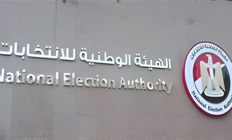 الهيئة الوطنية للانتخابات تدعو وسائل الإعلام لحضور مؤتمر إعلان الجدول الزمني لانتخابات مجلس النواب اليوم في ماسبيرو 14 1759571499572 gcpbqv 2 0