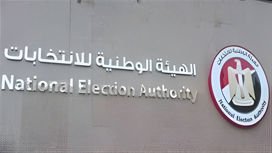 الهيئة الوطنية للانتخابات تدعو وسائل الإعلام لحضور مؤتمر إعلان الجدول الزمني لانتخابات مجلس النواب اليوم في ماسبيرو 1 1759571499572 gcpbqv 2 0