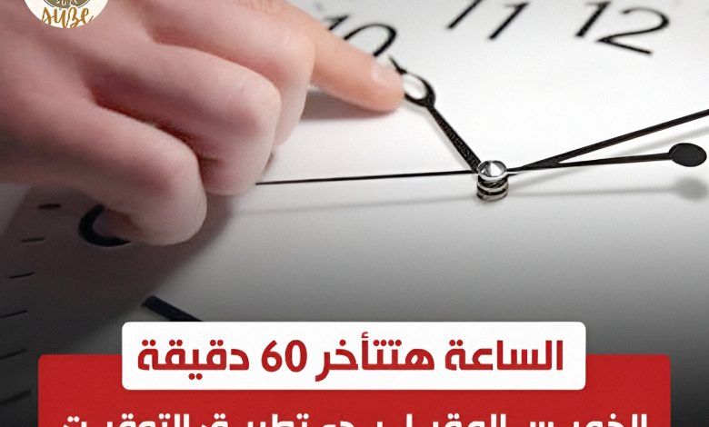 بدء التوقيت الشتوي في مصر والمواقيت الجديدة للصلاة في القاهرة – الجمعة 31/10/2025 6 1761562363790 wffkya 2 0