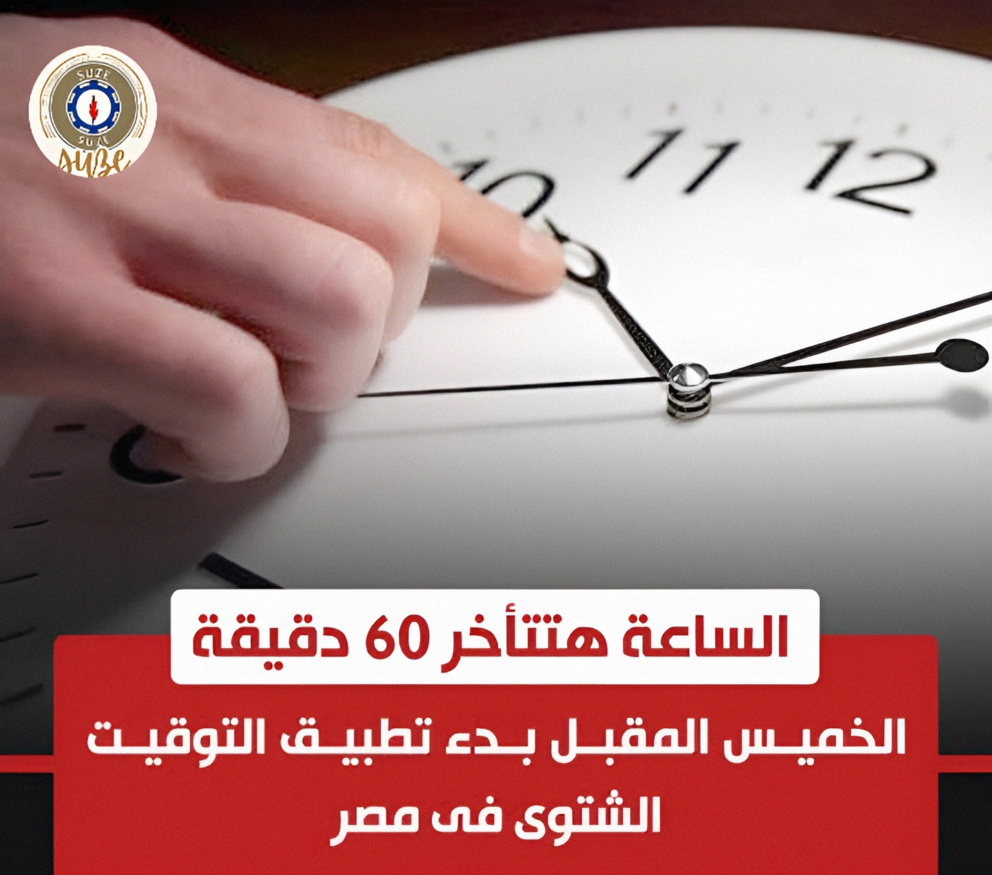 بدء التوقيت الشتوي في مصر والمواقيت الجديدة للصلاة في القاهرة – الجمعة 31/10/2025 1 1761562363790 wffkya 2 0