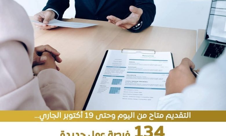 وزارة العمل تعلن عن 134 فرصة عمل جديدة بشركة “مودرن هايچنك إنترناشونال” في العين السخنة 2 FB IMG 1760530127354
