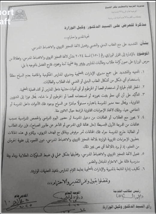 عصا أو خرطوم.. التعليم تُصدر تحذيرًا حاسمًا: إحالة فورية لأي معلم أو مدير مدرسة يثبت تورطه في العقاب البدني 2 وزارة التربية والتعليم