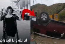 وفاة الشابة سميرة لوراناز في حادث مأساوي تُفجع جمهور الراي الجزائري – حقيقة وفاة samira l’oranaise وكم كان عمرها؟ 7 img 1759758483234