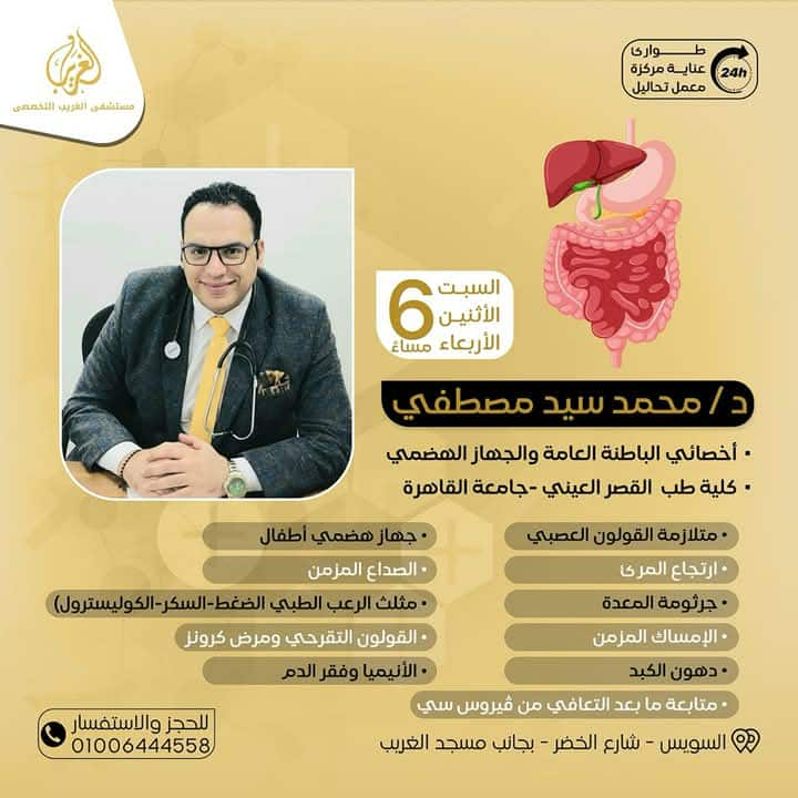 انتفاخ القولون.. أسبابه الكثيرة وطرق الوقاية والعلاج مع دكتور محمد سيد مصطفى – أخصائي الباطنة والجهاز الهضمي والكبد بطب القصر العيني 1 علاج القولون العصبي