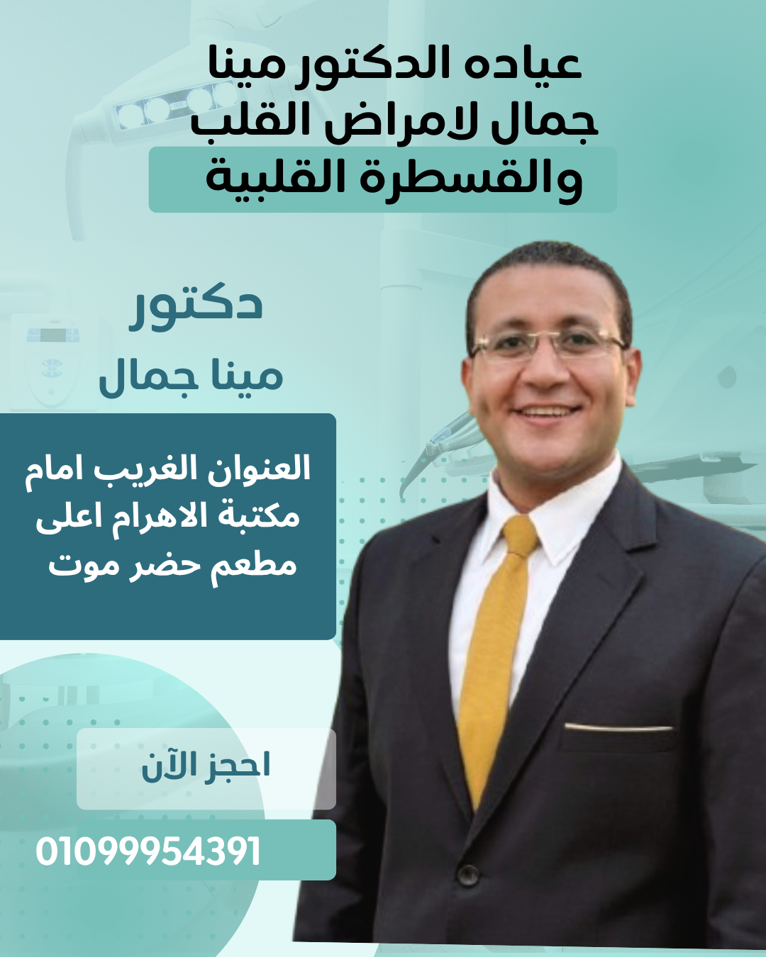 منشور انستغرام اخضر و ابيض اعلان عن عيادة طبيب اسنان 20251101 000051 ٠٠٠٠
