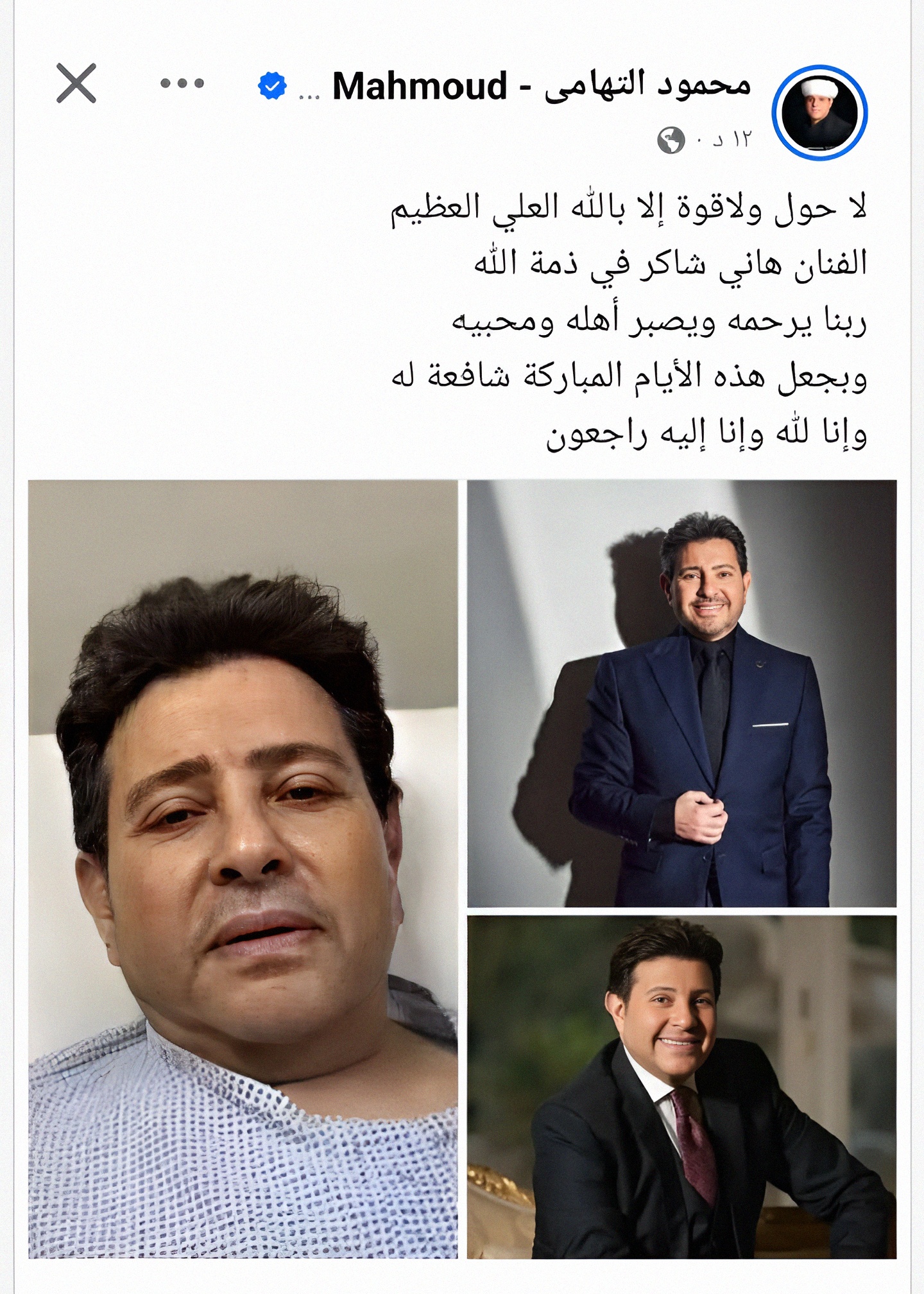 وفاة الفنان هاني شاكر