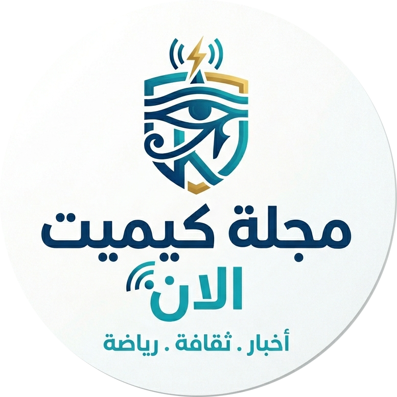مجلة كيميت الآن