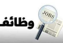 فرص عمل بالعبور برواتب تبدأ من 8 آلاف جنيه.. اعرف الشروط وطريقة التقديم