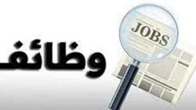 فرص عمل بالعبور برواتب تبدأ من 8 آلاف جنيه.. اعرف الشروط وطريقة التقديم 18 فرص عمل بالعبور برواتب تبدأ من 8 آلاف جنيه.. اعرف الشروط وطريقة التقديم