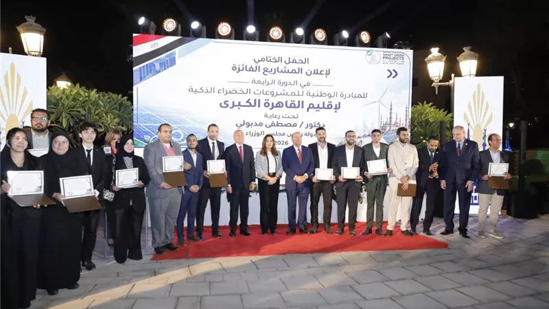 إعلان المشروعات الفائزة بالمبادرة الخضراء الذكية 2026 في القاهرة الكبرى.. تعرف على التفاصيل