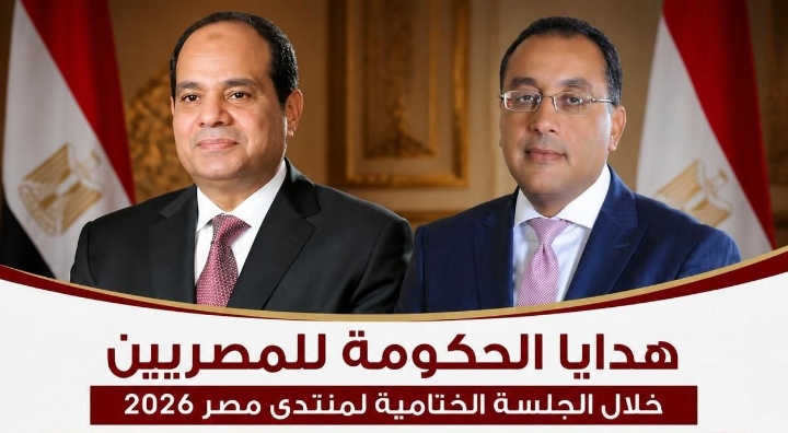 هدايا الحكومة للمصريين في 2026.. 41 ألف برج محمول واستثمارات قناة السويس وخطط طموحة للسيارات والزراعة 1 IMG ٢٠٢٦١٠٢٤ ١٤١٠١٧