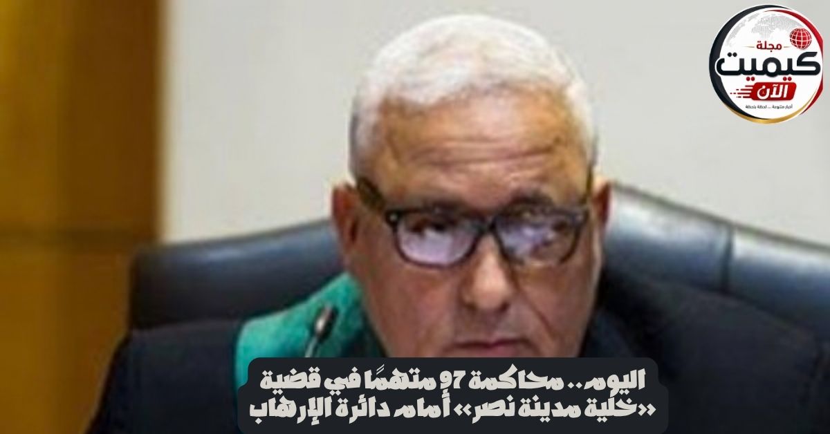 اليوم.. محاكمة 97 متهمًا في قضية «خلية مدينة نصر» أمام دائرة الإرهاب