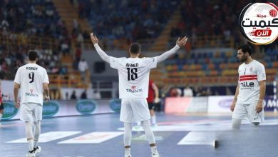بعثة الزمالك تغادر إلى أنجولا فجر السبت.. قائمة الفريق وموعد بطولة أفريقيا لكرة اليد 5 بعثة الزمالك لكرة اليد