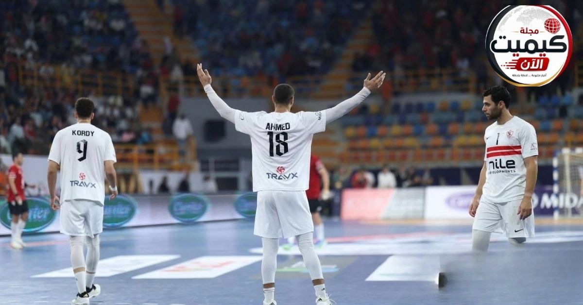 بعثة الزمالك لكرة اليد