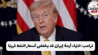 ترامب انتهاء أزمة إيران قد يخفض أسعار النفط قريبًا