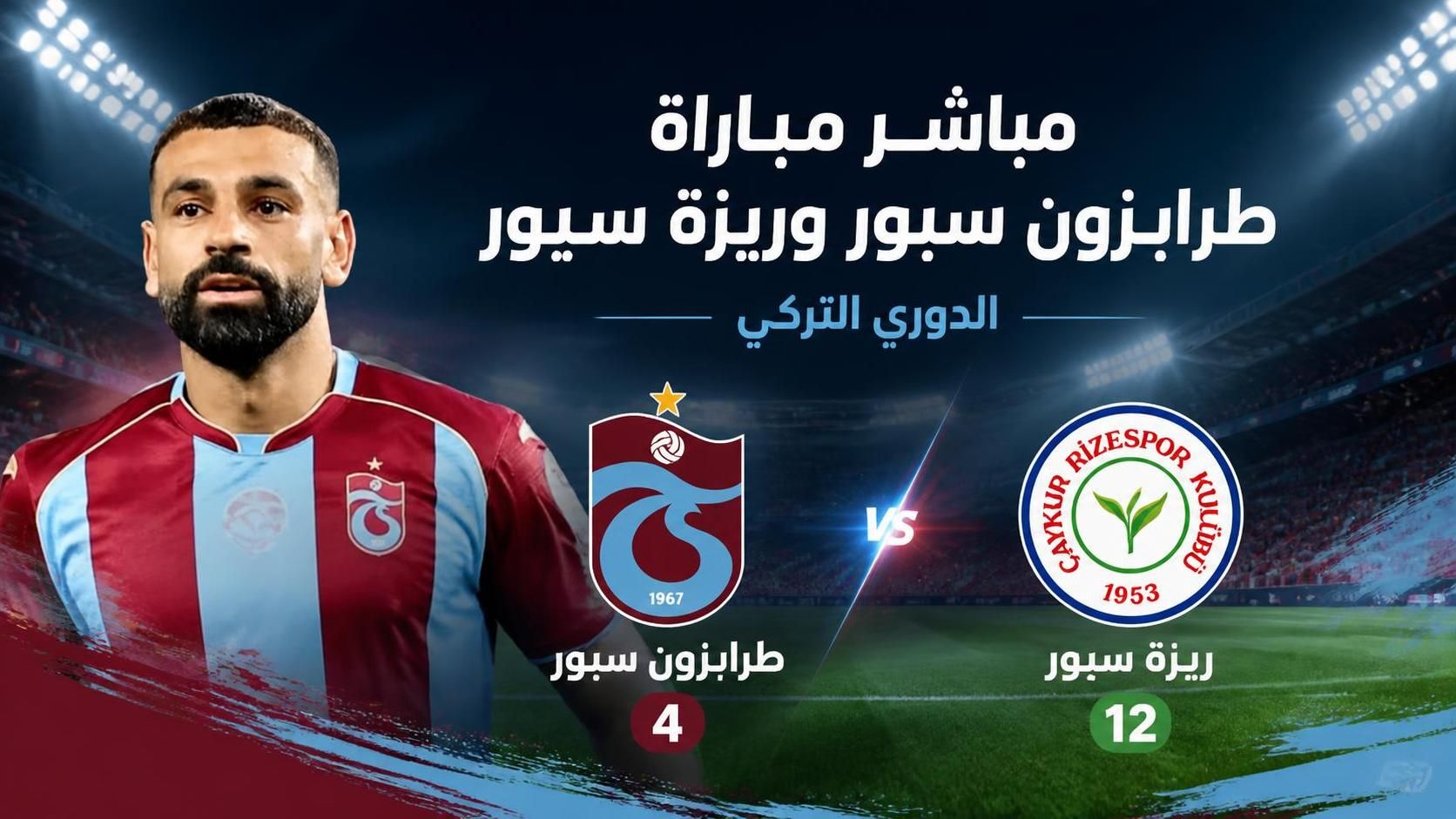 مباشر مباراة طرابزون سبور وريزة سبور اليوم في الدوري التركي.. هل يواصل محمد صلاح التألق؟ 1 تنزيل 1 5