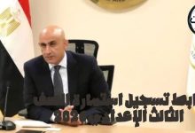 رابط تسجيل استمارة الصف الثالث الإعدادي 2026