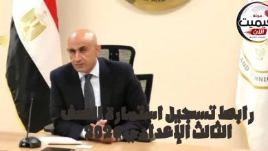 رابط تسجيل استمارة الصف الثالث الإعدادي 2026