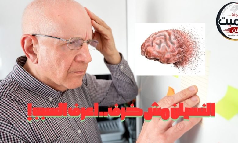 كثرة النسيان ليست دائمًا خرفًا.. أسباب صحية قابلة للعلاج يجب الانتباه لها